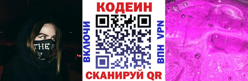 Купить где  Ликино-Дулёво  Codein Purple Drank 